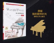 原版我们的钢琴时光